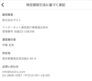 特定商取引法に関する表記