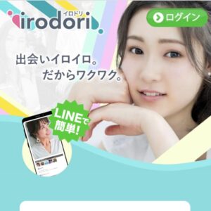 irodoriのメインビジュアル