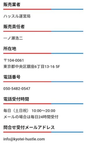 特定商取引法に基づく表記