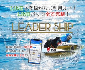 LEADER SHIP(リーダーシップ)のメインビジュアル