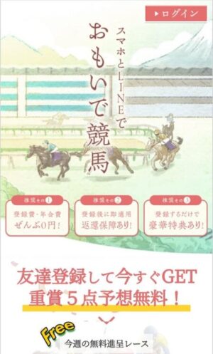 おもいで競馬のメインビジュアル