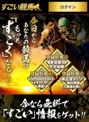 すごい競馬のメインビジュアル