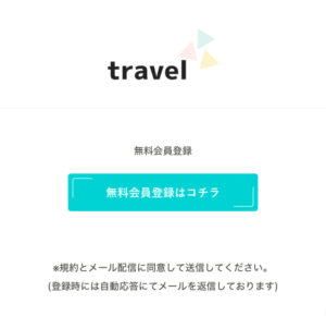 travelのメインビジュアル