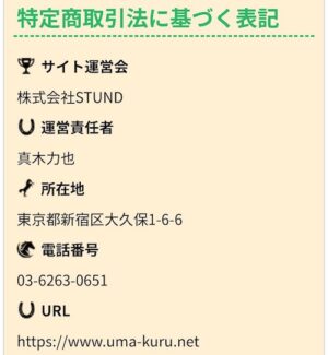 特定商取引法に基づく表記