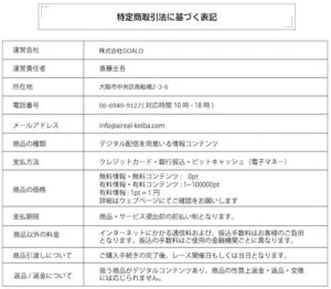 特定商取引法に基づく表記