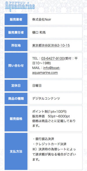 特定商取引法に基づく表記