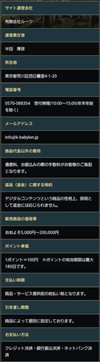 特定商取引法に基づく表記
