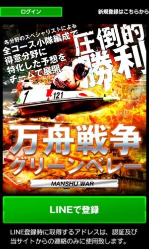 万舟戦争グリーンベレーのメインビジュアル