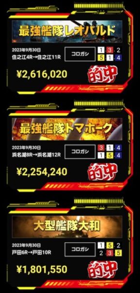 万舟戦争グリーンベレーの的中実績2