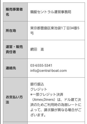 特定商取引法に基づく表記