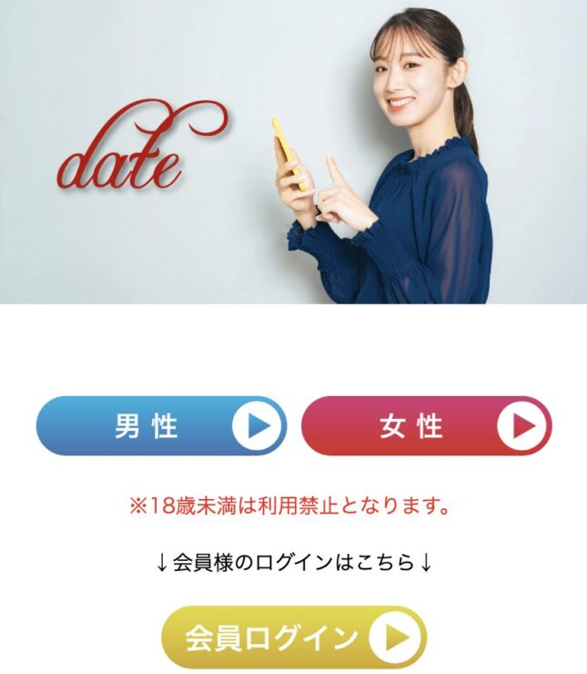 デートのメインビジュアル