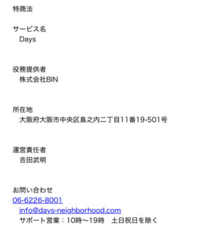 特定商取引法に関する表記