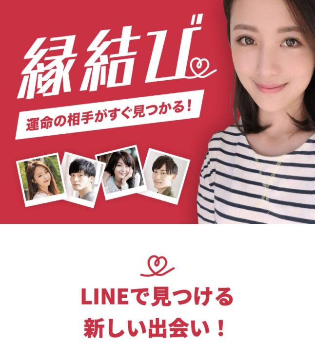 縁結びのメインビジュアル