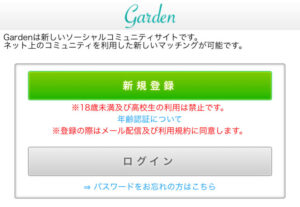 Gardenのメインビジュアル