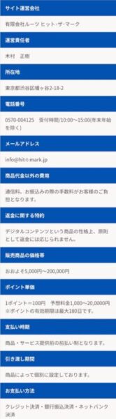 特定商取引法に基づく表記