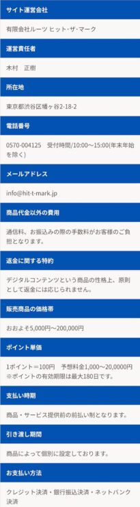 特定商取引法に基づく表記