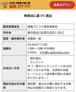 特定商取引法に基づく表記