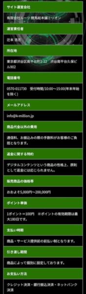 特定商取引法に基づく表記