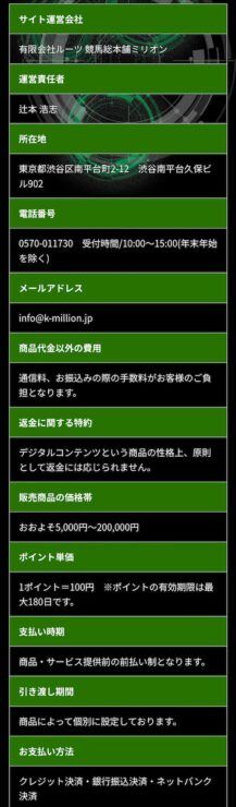 特定商取引法に基づく表記