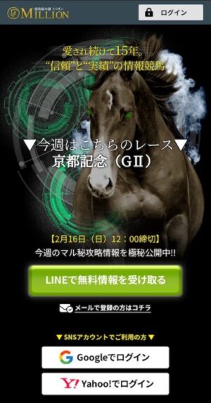 競馬総本舗ミリオンのメインビジュアル