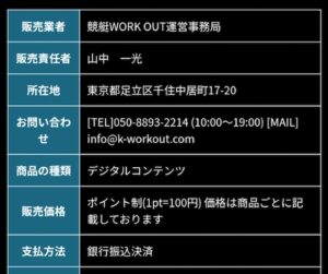 特定商取引法に基づく表記