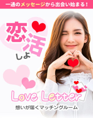 Love letterのメインビジュアル