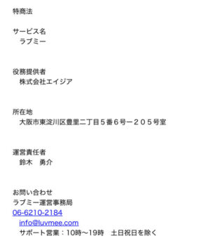 特定商取引法に関する表記