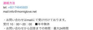 運営会社の連絡方法