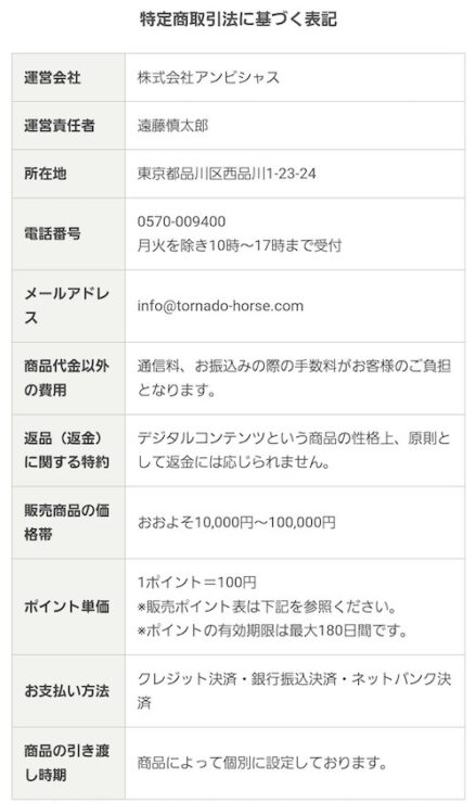特定商取引法に基づく表記