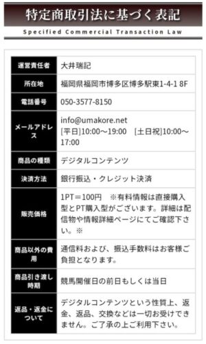 特定商取引法に基づく表記