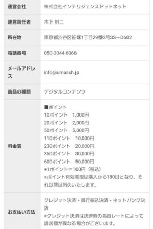 特定商取引法に基づく表記