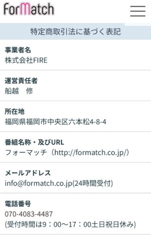 ForMatch特定商取引法に基づく表記