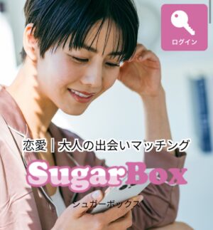SugarBoxメインビジュアル