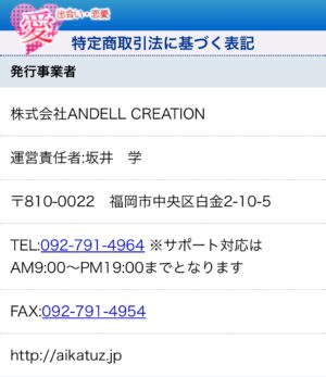 愛特定商取引法に関する表記
