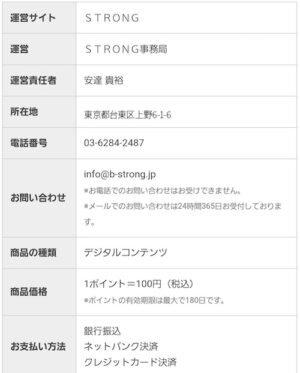 特定商取引法に基づく表記