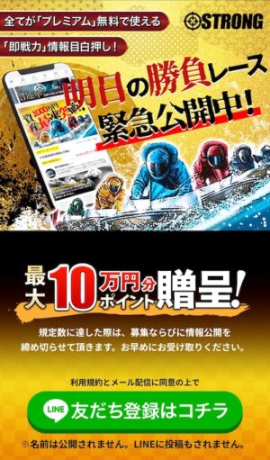 ストロングのメインビジュアル