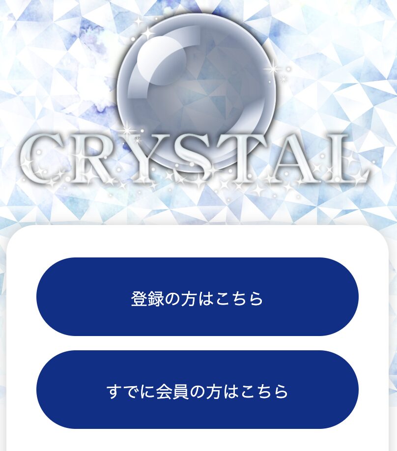 クリスタルのメインビジュアル