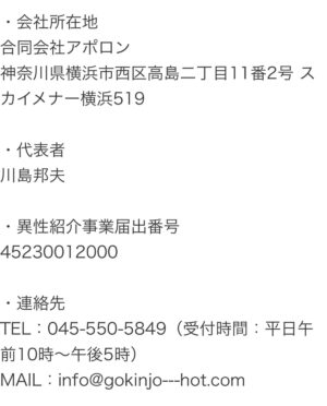 ご近所ホット特定商取引法に関する表記