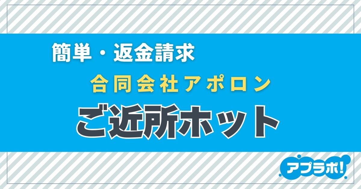 ご近所ホットeyecatch