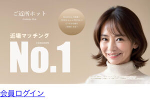ご近所ホットのメインビジュアル