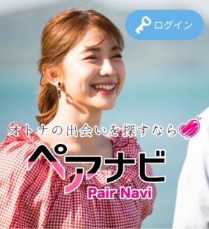 ペアナビメインビジュアル
