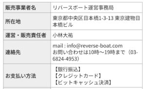 特定商取引法に基づく表記