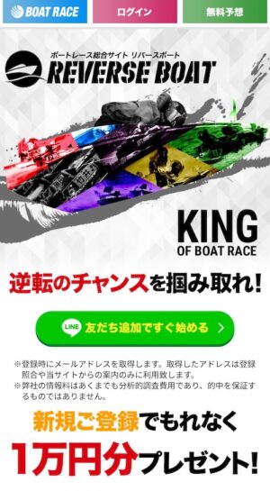 リバースボートのメインビジュアル