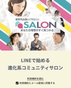 salonメインビジュアル