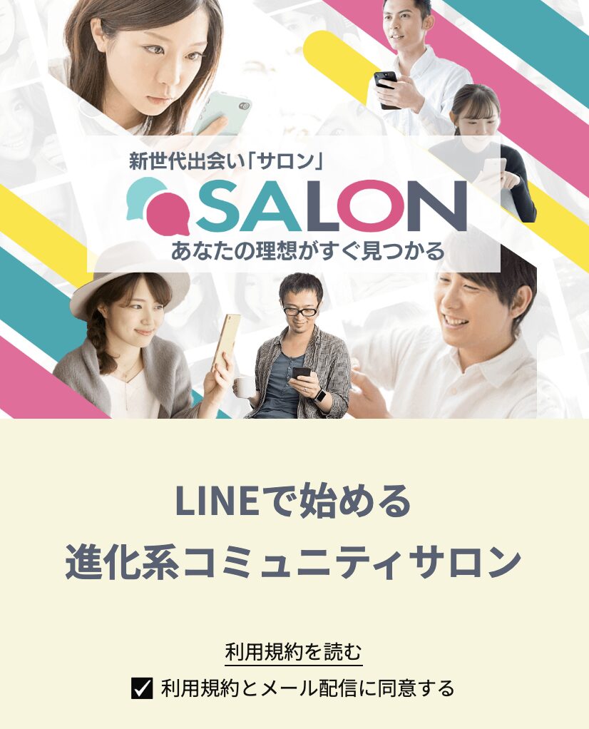 サロンのメインビジュアル