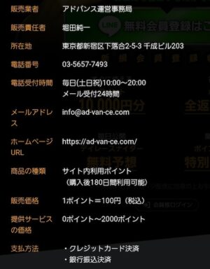 特定商取引法に基づく表記