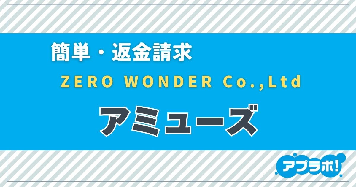 アミューズeyecatch