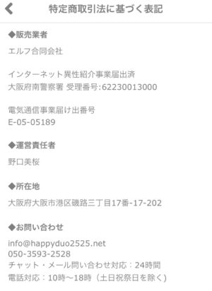 DUO特定商取引法に関する表記