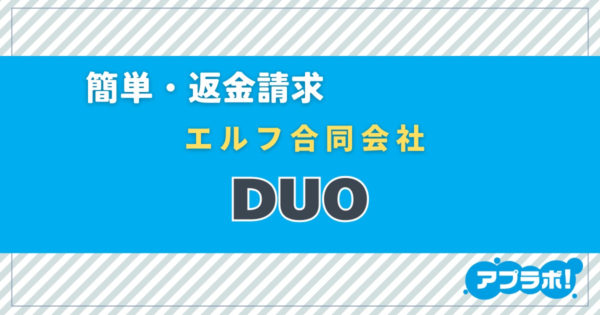 DUO eyecatch