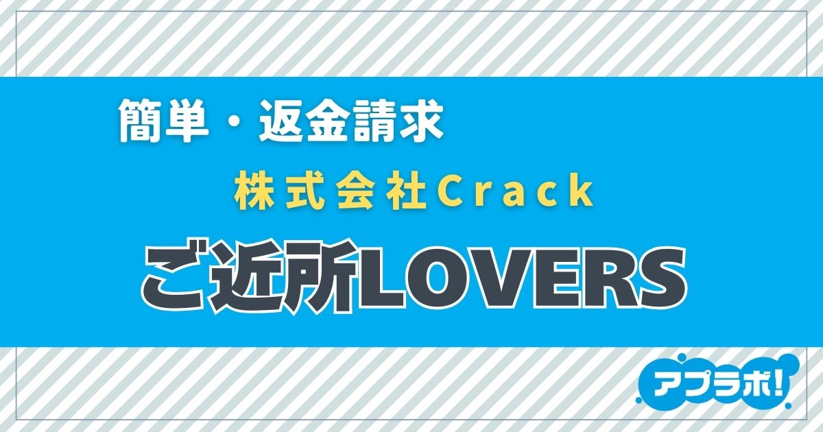 ご近所LOVERS eyecatch